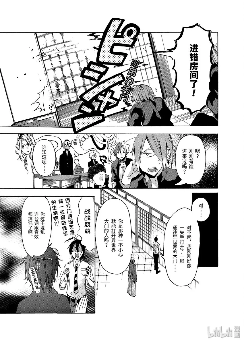 1 欢迎来到百鬼学园！ 第16页