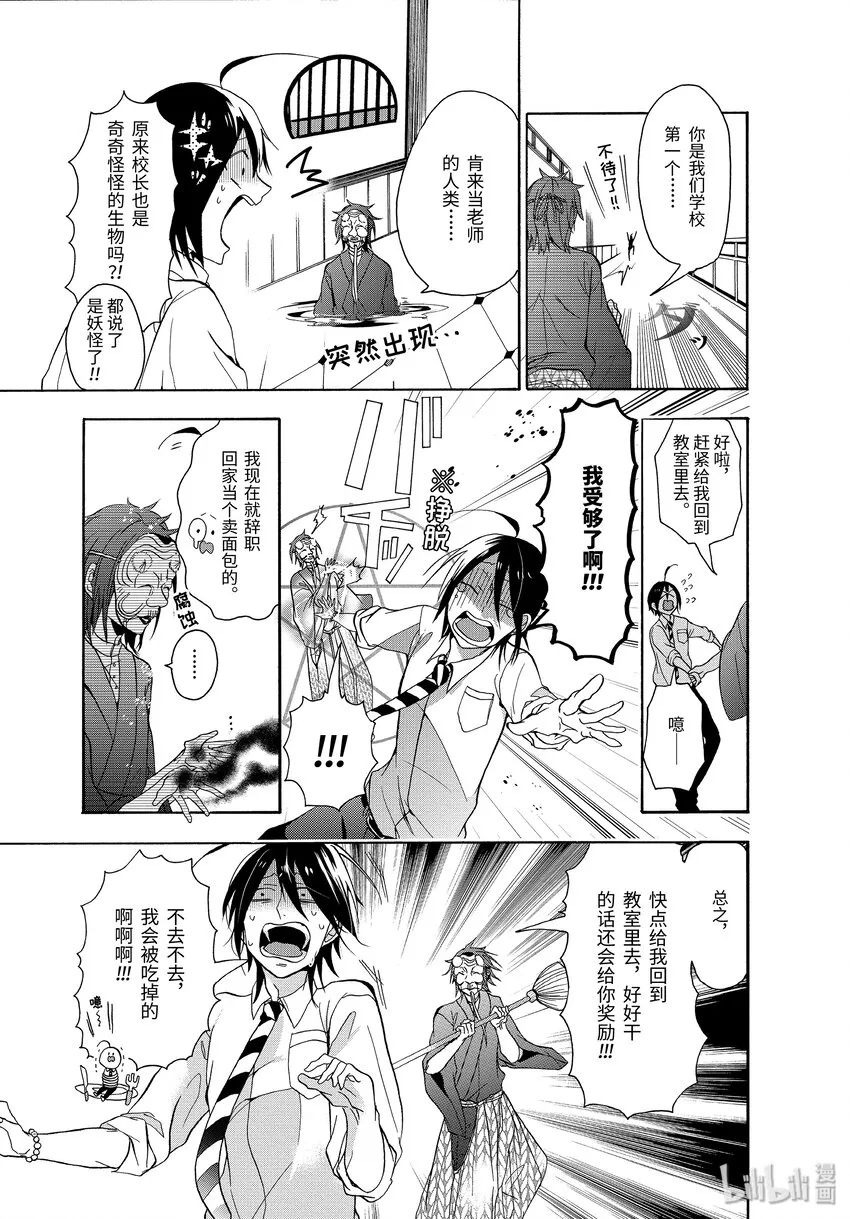 1 欢迎来到百鬼学园！ 第18页