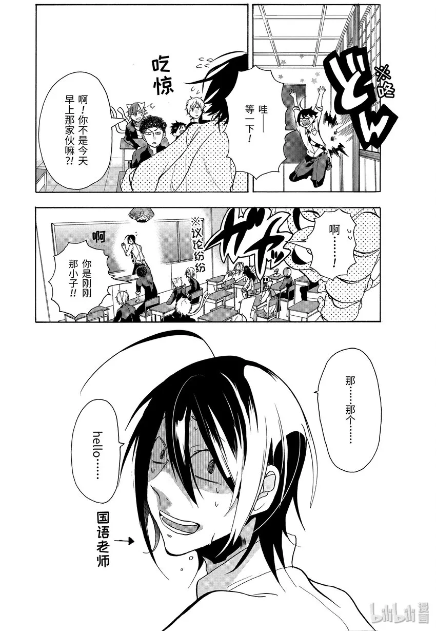 1 欢迎来到百鬼学园！ 第19页