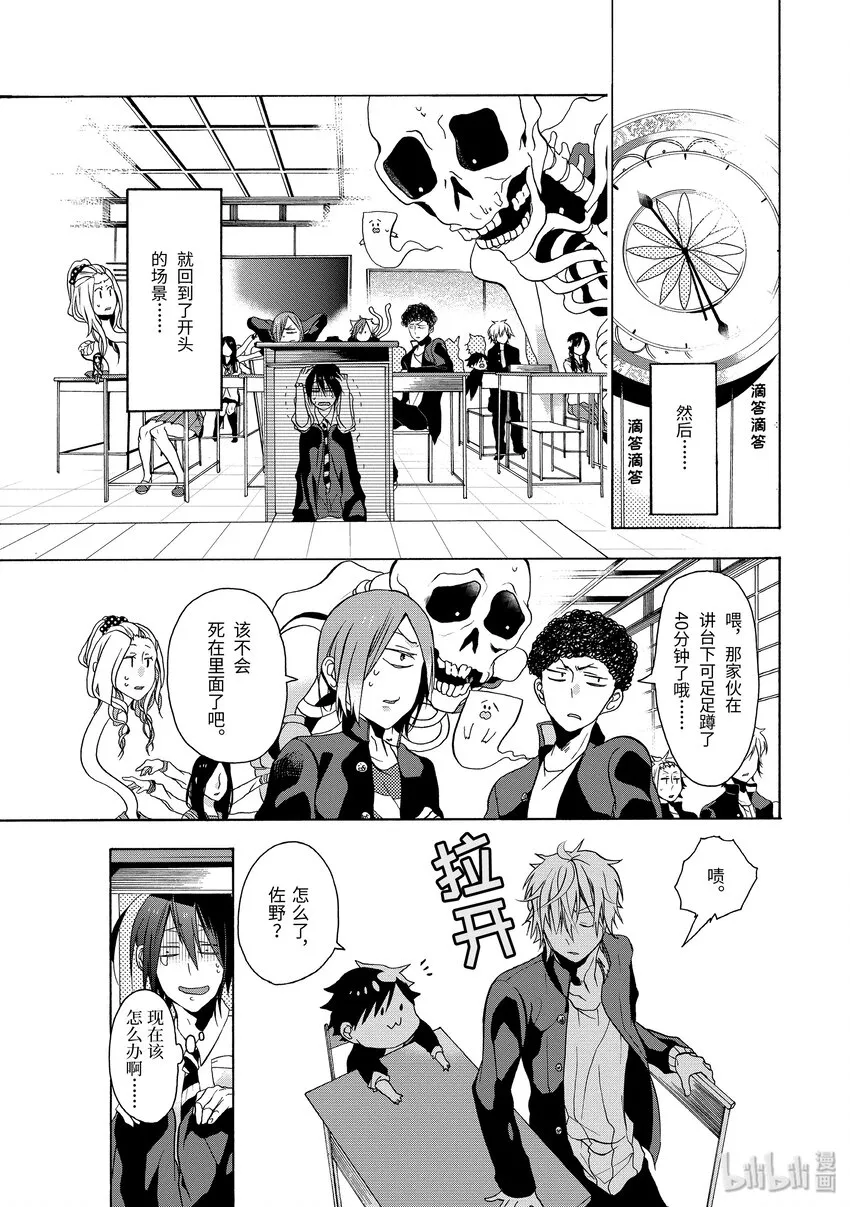 1 欢迎来到百鬼学园！ 第20页