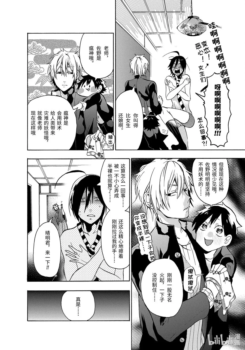 1 欢迎来到百鬼学园！ 第23页