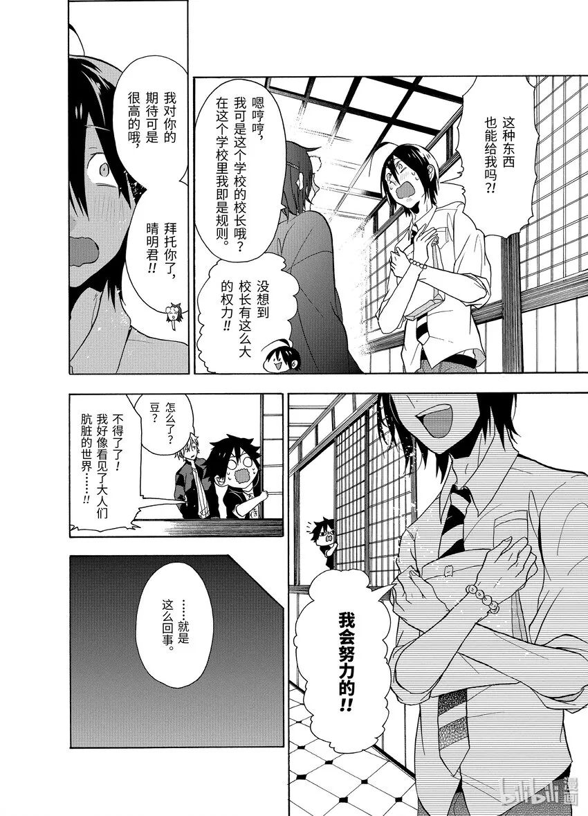 1 欢迎来到百鬼学园！ 第25页