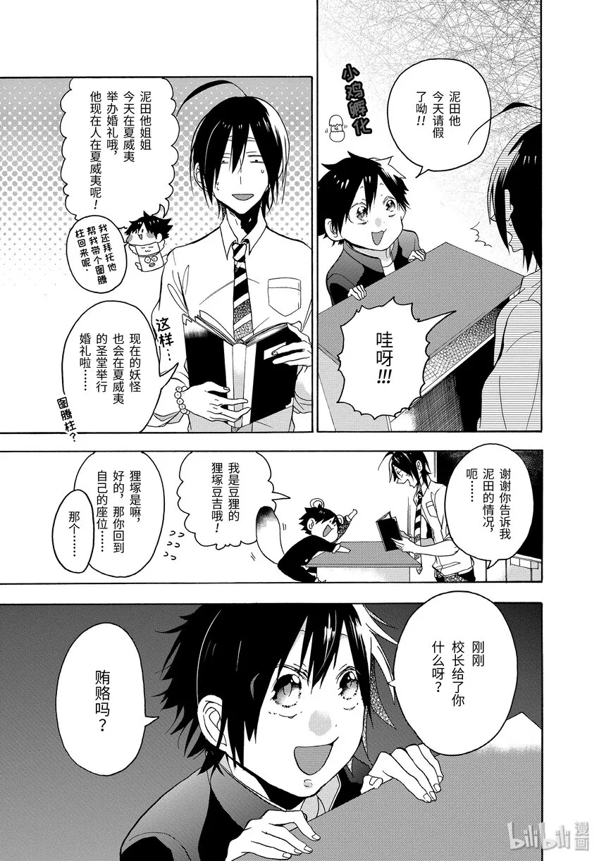 1 欢迎来到百鬼学园！ 第28页