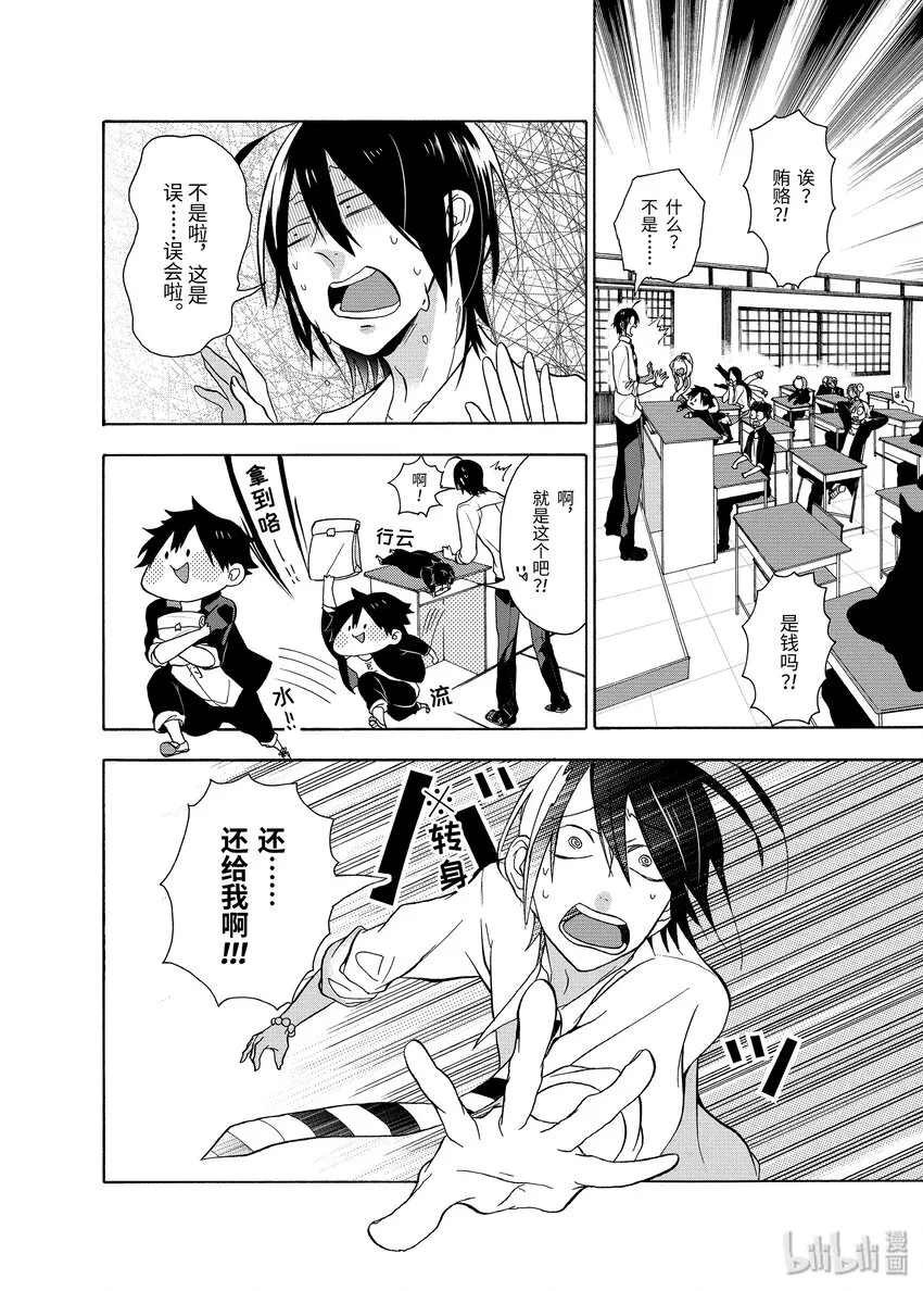 1 欢迎来到百鬼学园！ 第29页