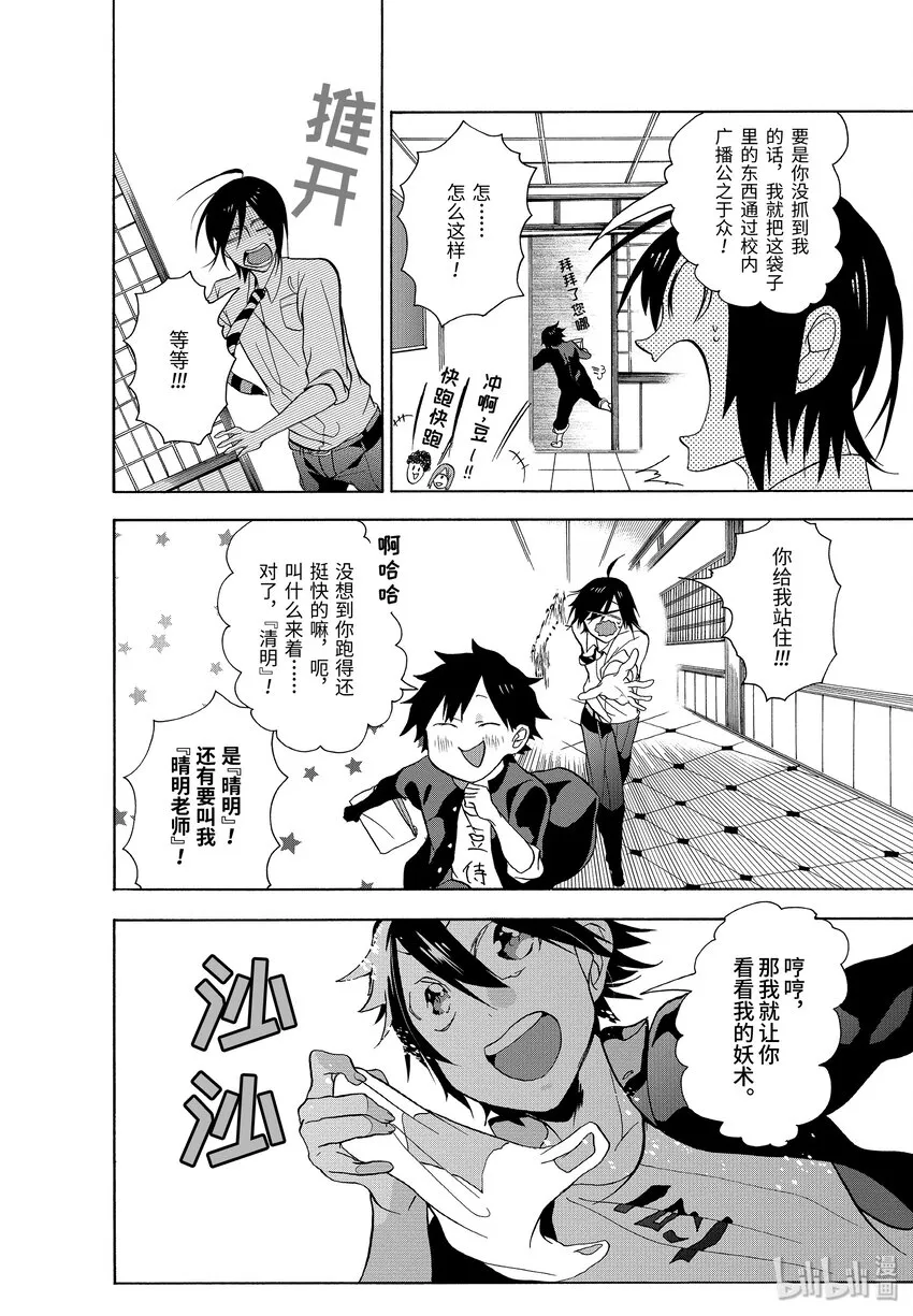 1 欢迎来到百鬼学园！ 第31页