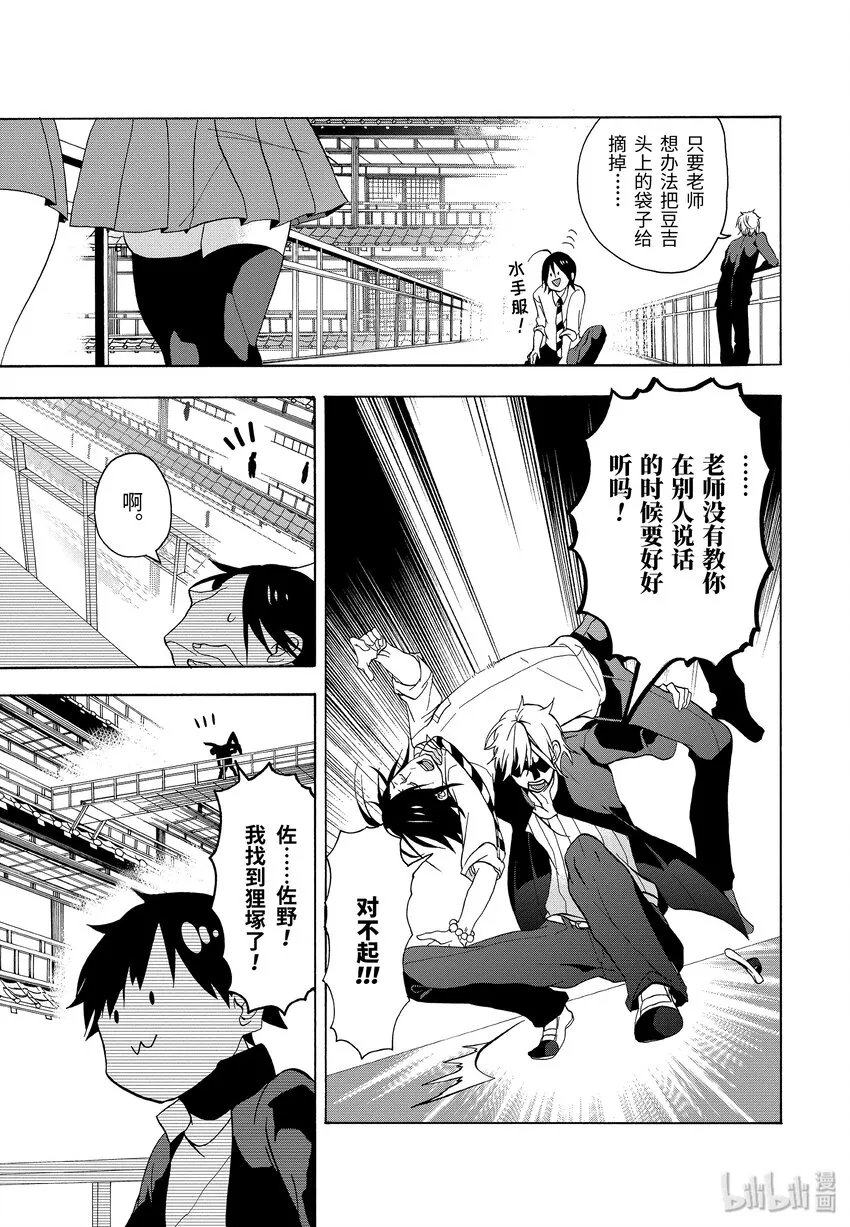 1 欢迎来到百鬼学园！ 第36页
