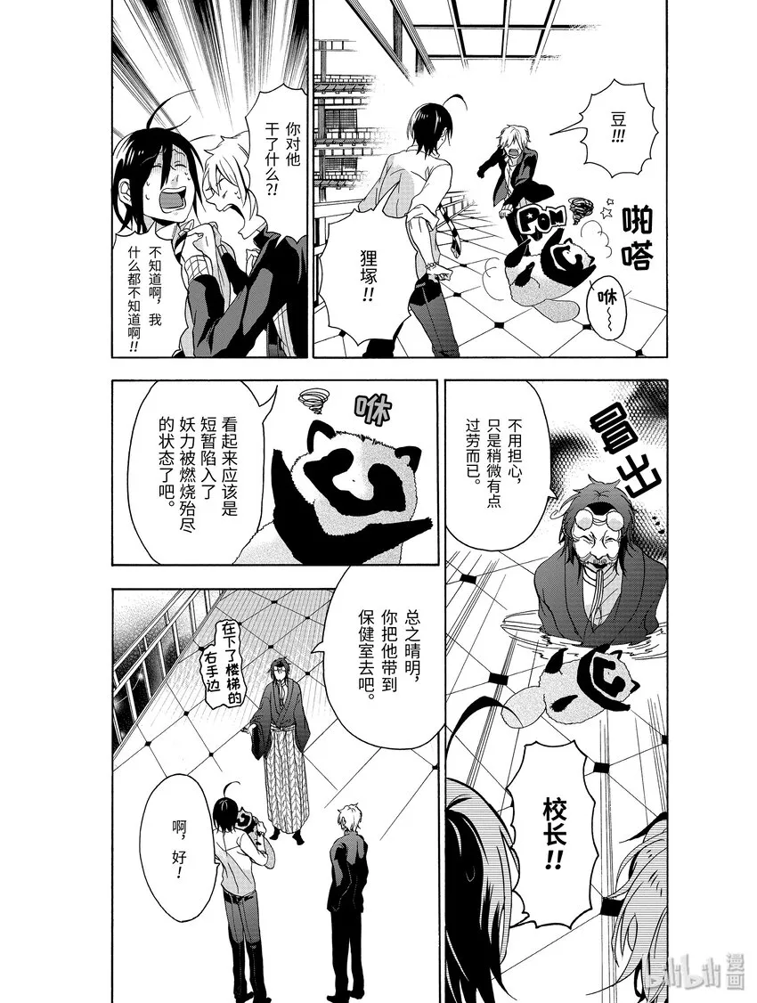1 欢迎来到百鬼学园！ 第41页