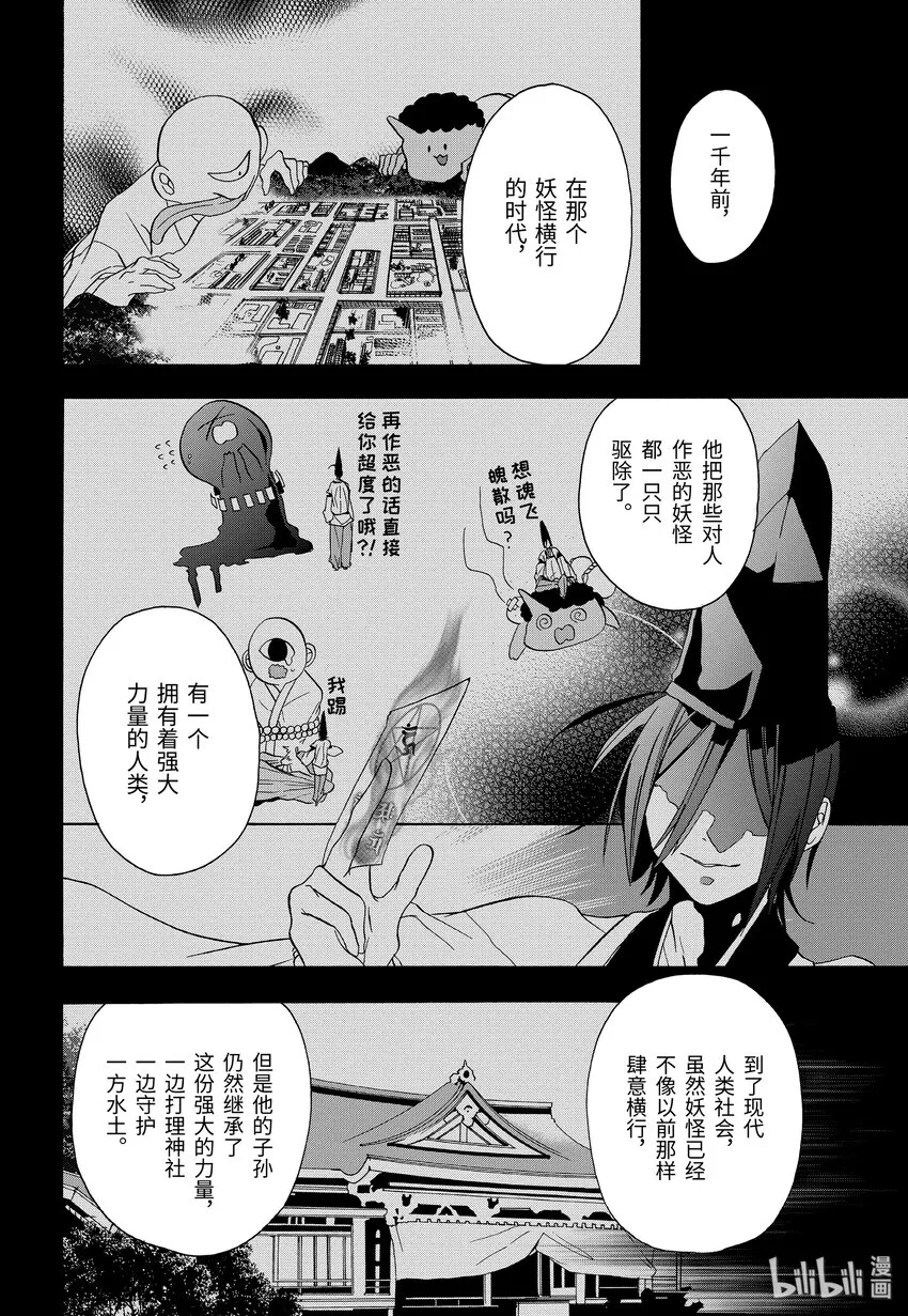 1 欢迎来到百鬼学园！ 第43页