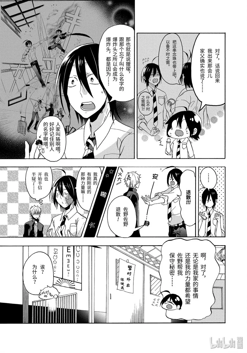 1 欢迎来到百鬼学园！ 第48页
