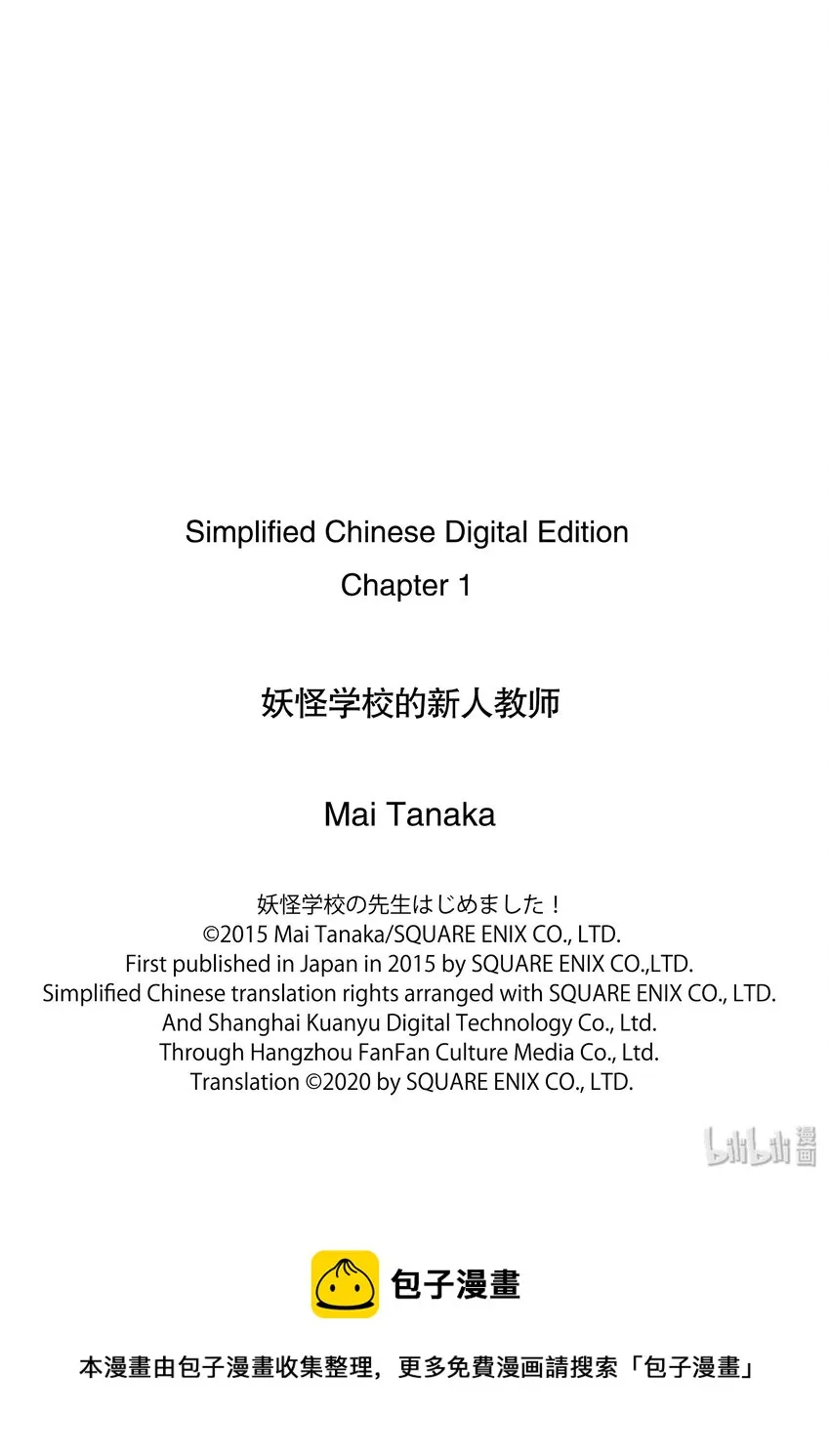 1 欢迎来到百鬼学园！ 第58页