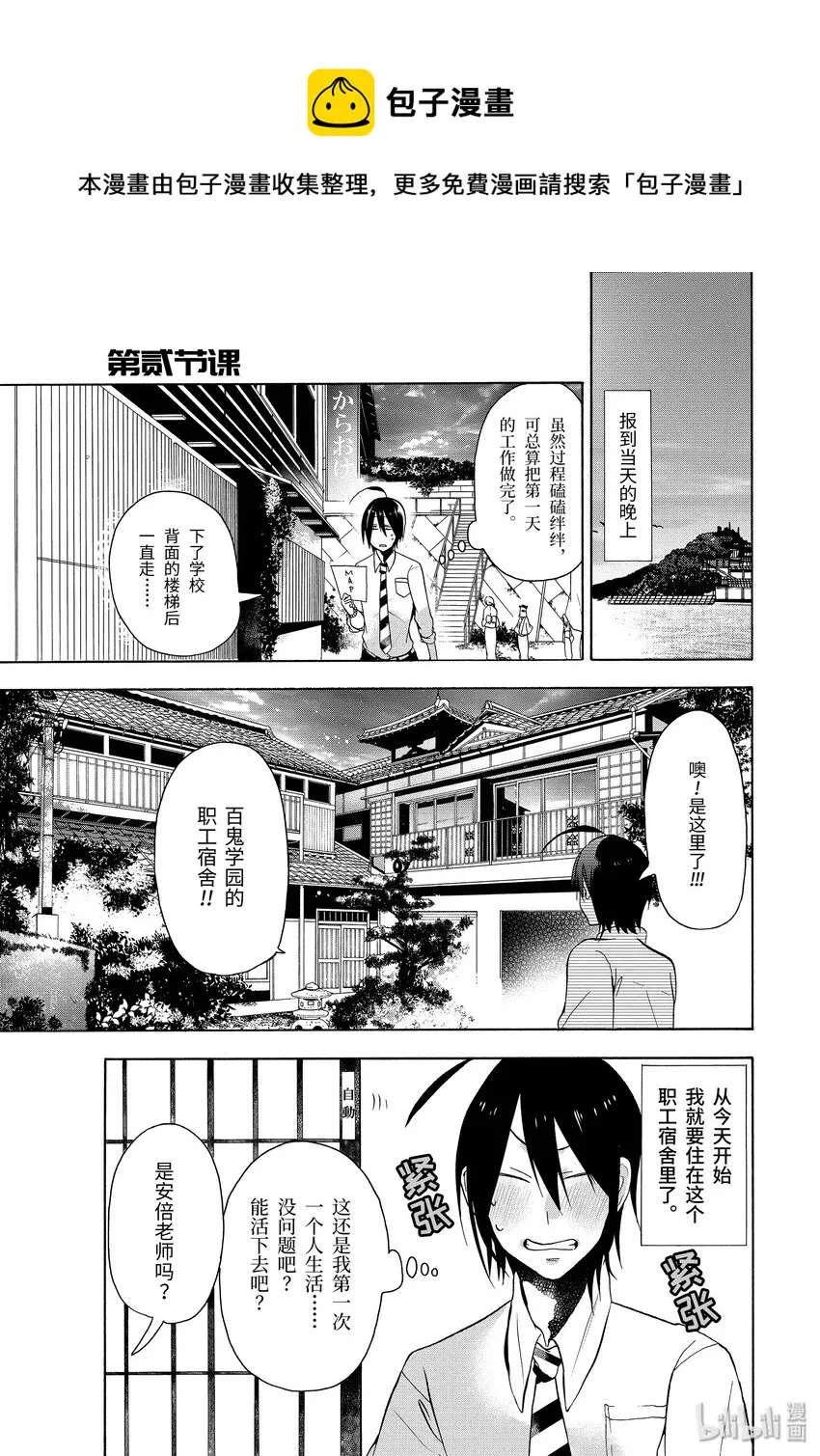 2 晴明！充满毅力的第一课！ 第1页