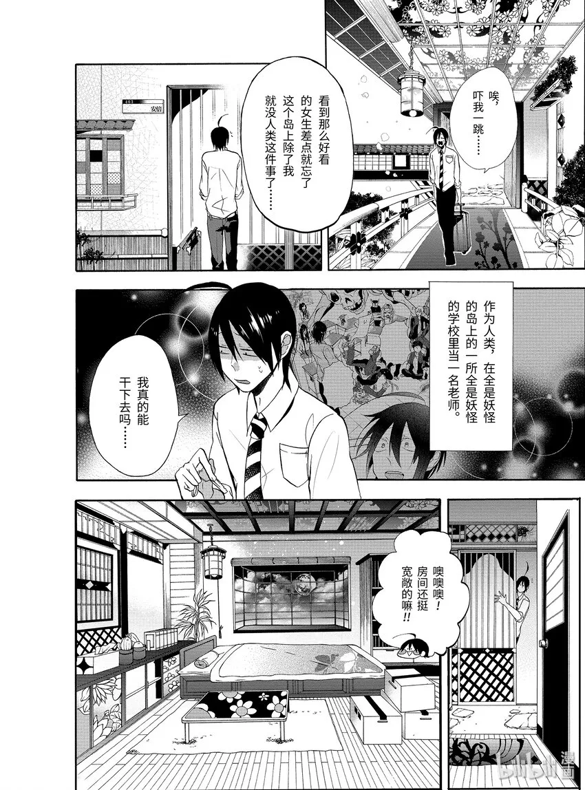 2 晴明！充满毅力的第一课！ 第4页