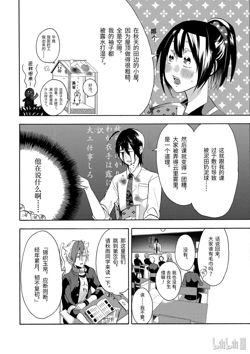 2 晴明！充满毅力的第一课！ 第18页