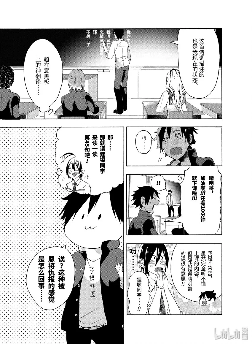 2 晴明！充满毅力的第一课！ 第19页