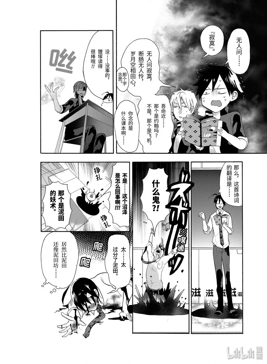 2 晴明！充满毅力的第一课！ 第20页