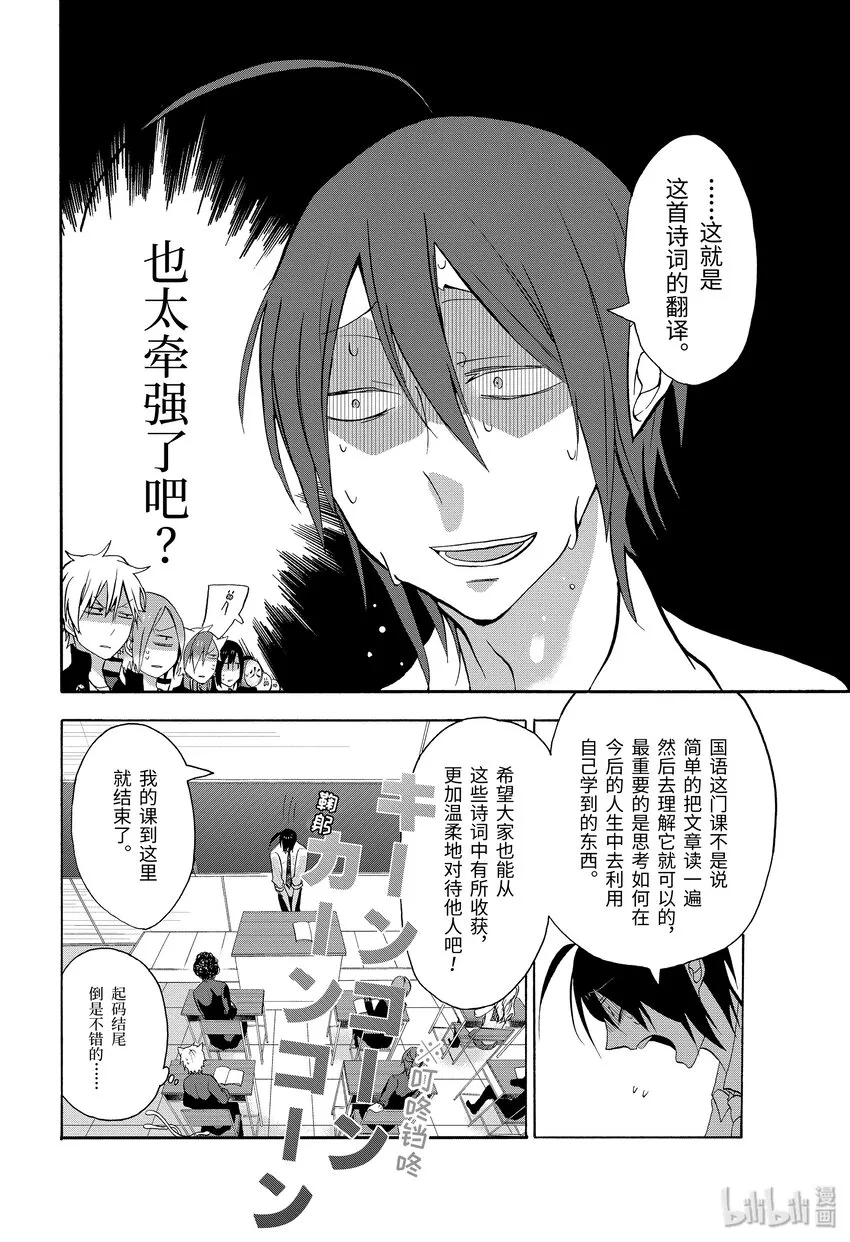 2 晴明！充满毅力的第一课！ 第24页