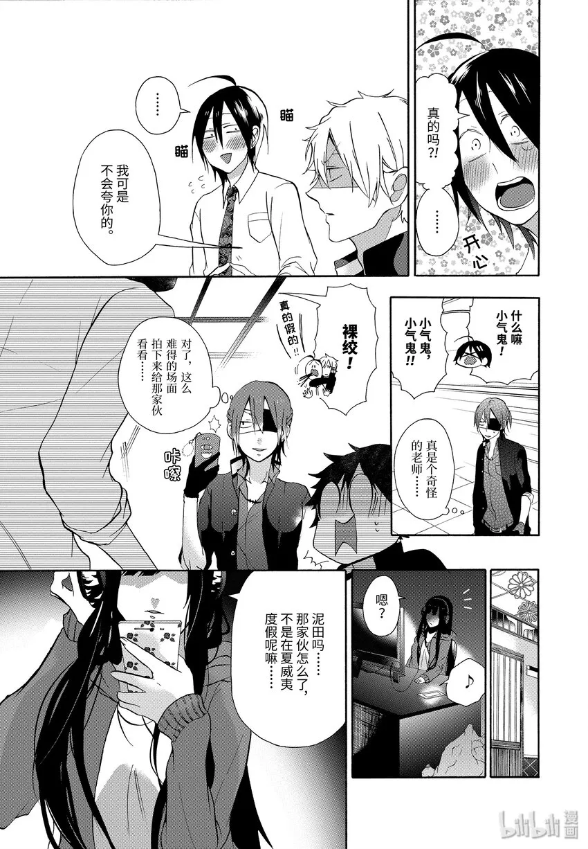 2 晴明！充满毅力的第一课！ 第27页