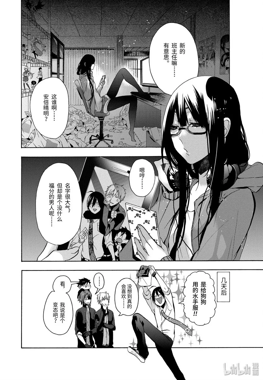 2 晴明！充满毅力的第一课！ 第28页