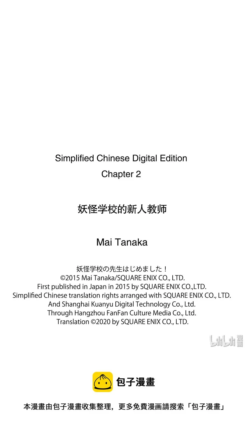 2 晴明！充满毅力的第一课！ 第29页