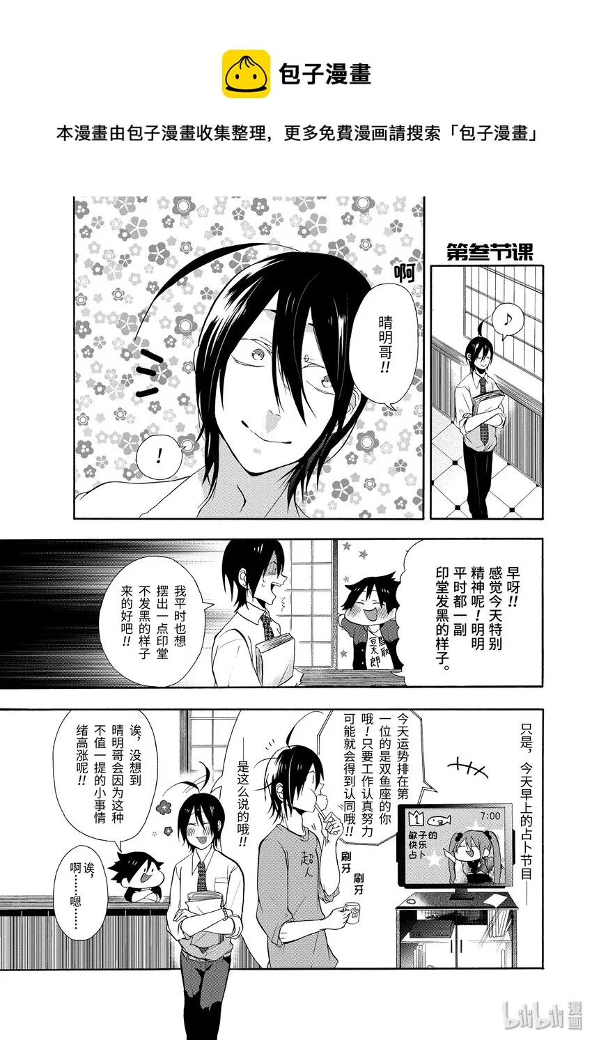 3 幸运？不幸？座敷童子 第1页