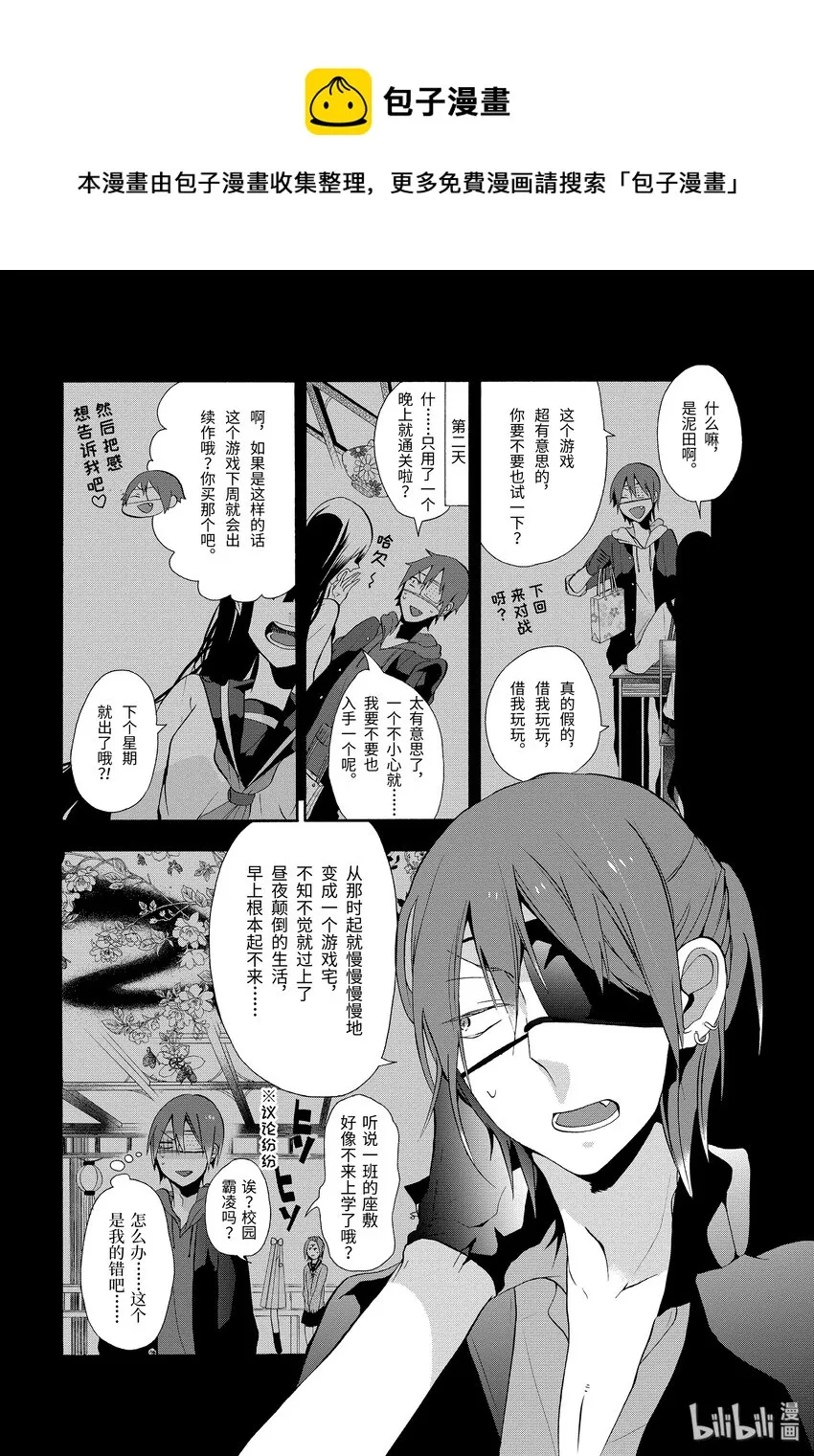 3 幸运？不幸？座敷童子 第6页