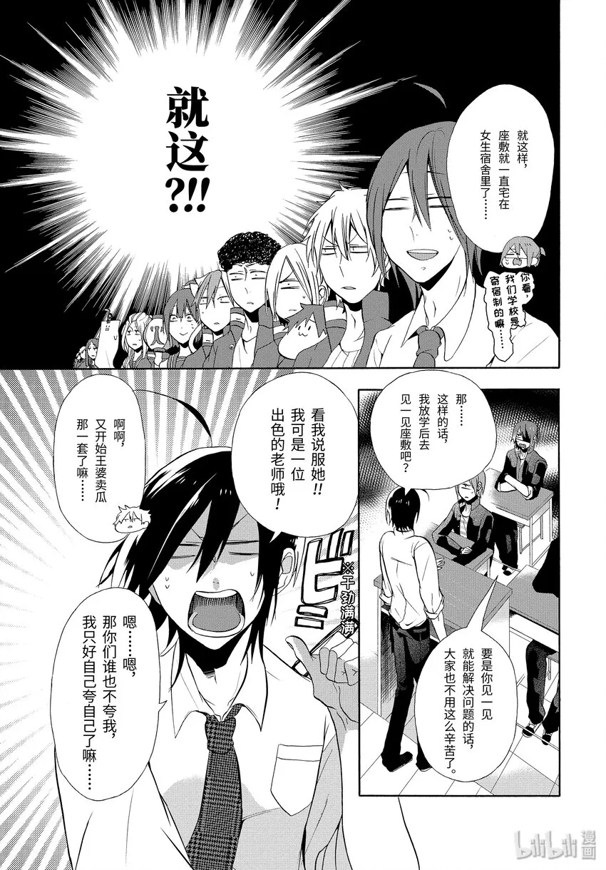 3 幸运？不幸？座敷童子 第7页