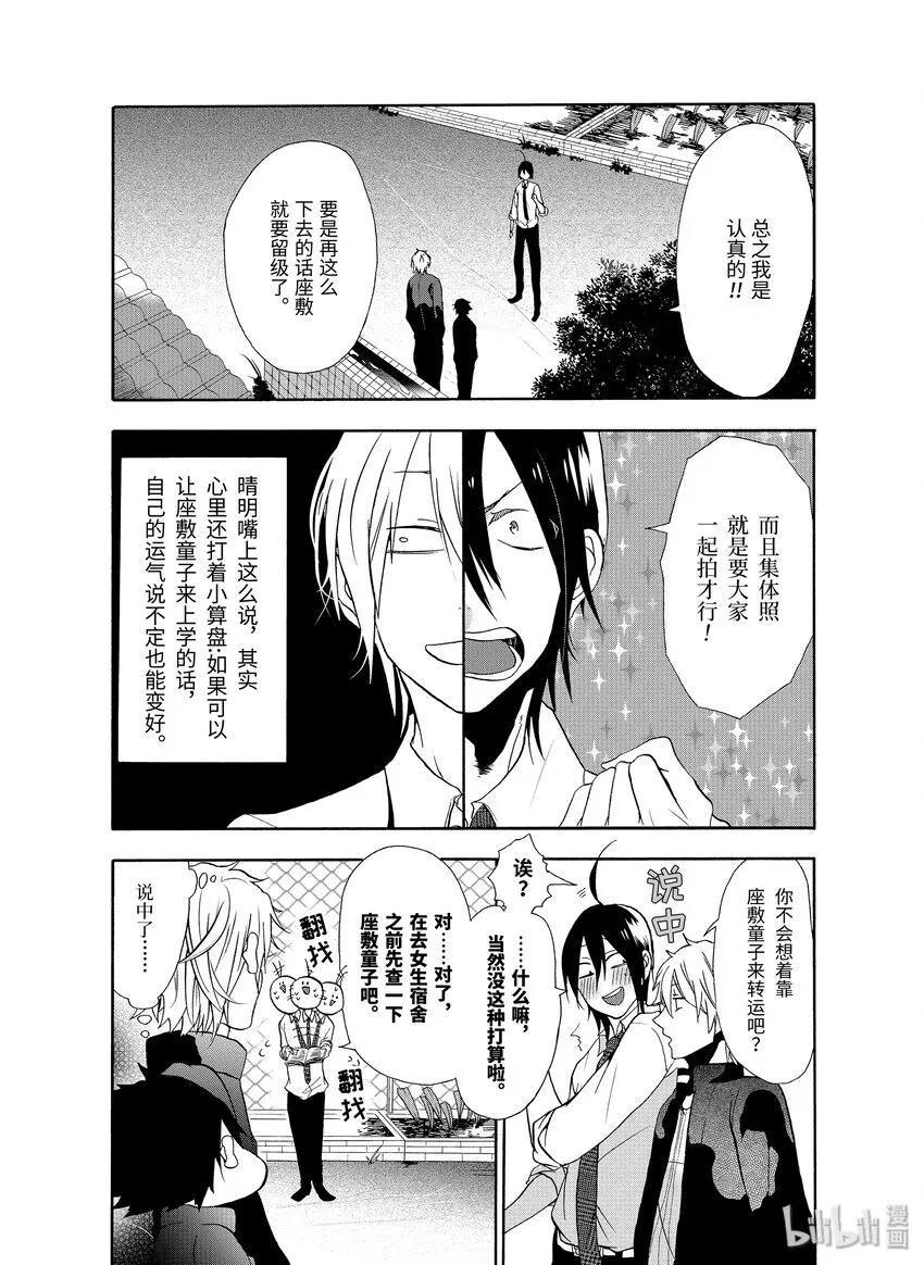3 幸运？不幸？座敷童子 第9页