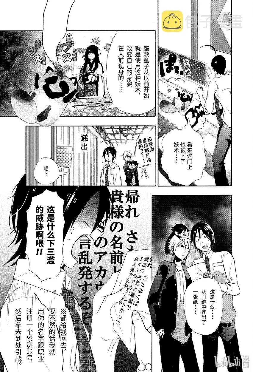 3 幸运？不幸？座敷童子 第15页