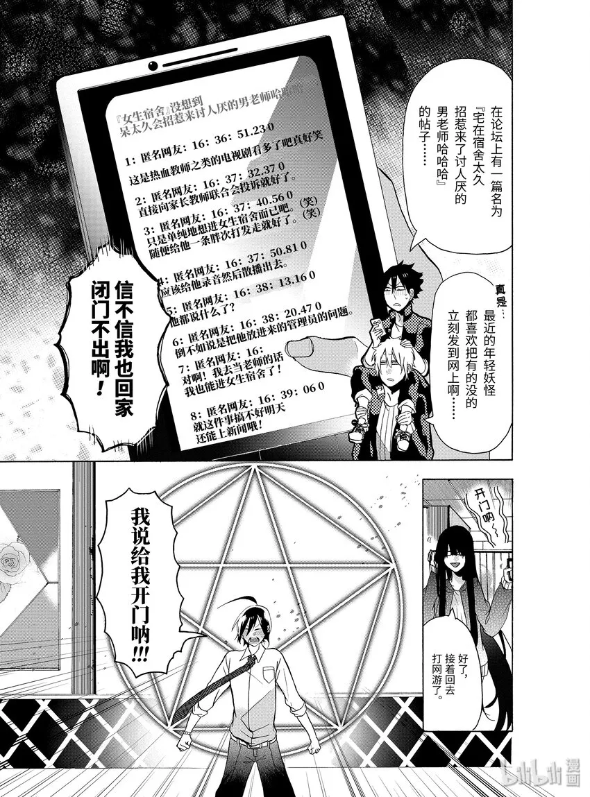 3 幸运？不幸？座敷童子 第17页