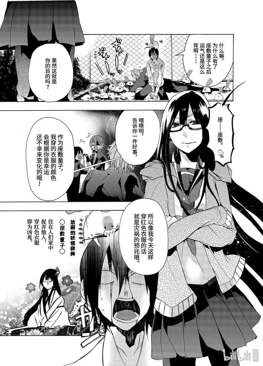 3 幸运？不幸？座敷童子 第31页
