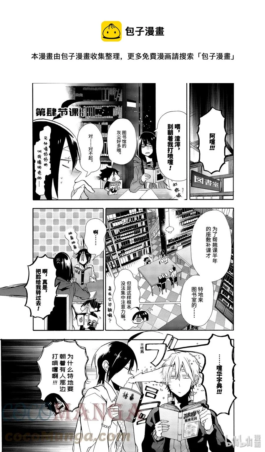 4 大混乱！神酒老师的妖怪学！ 第1页