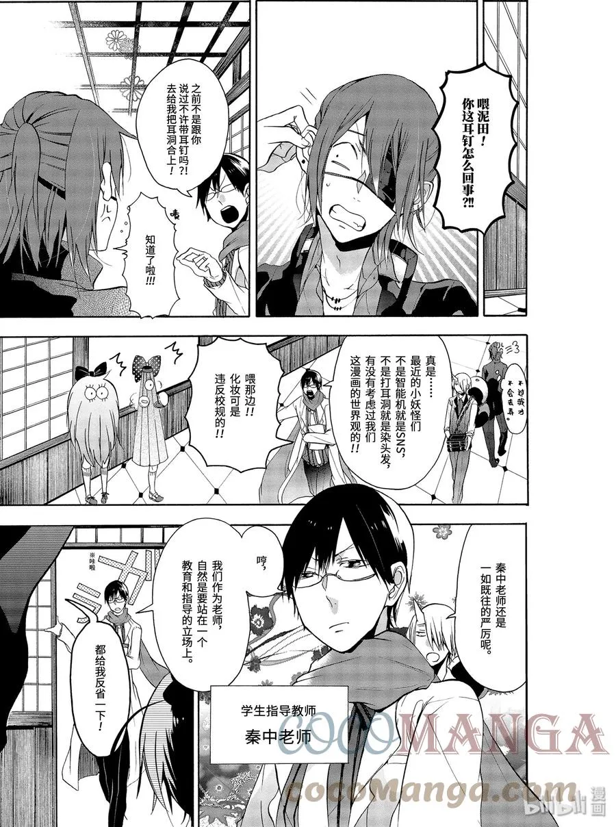 4 大混乱！神酒老师的妖怪学！ 第3页