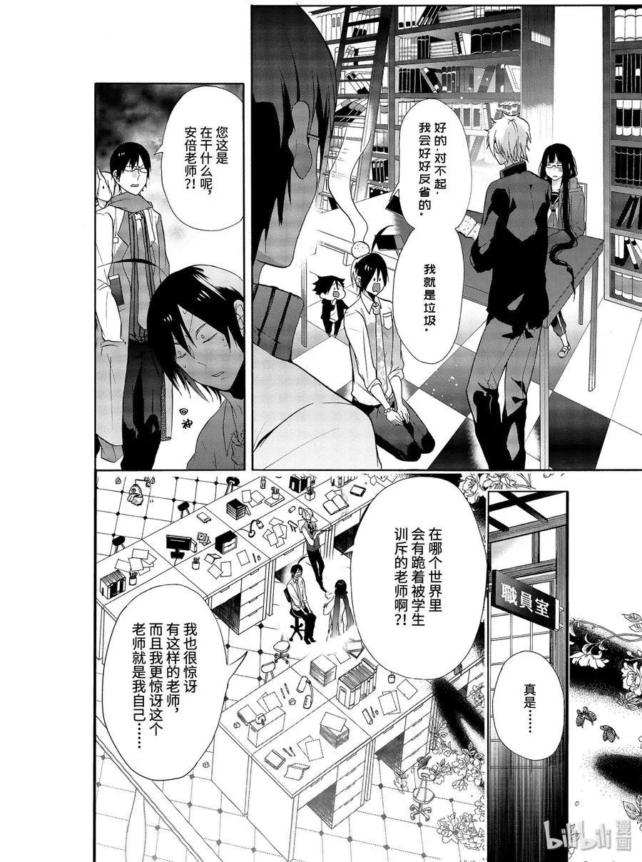 4 大混乱！神酒老师的妖怪学！ 第4页