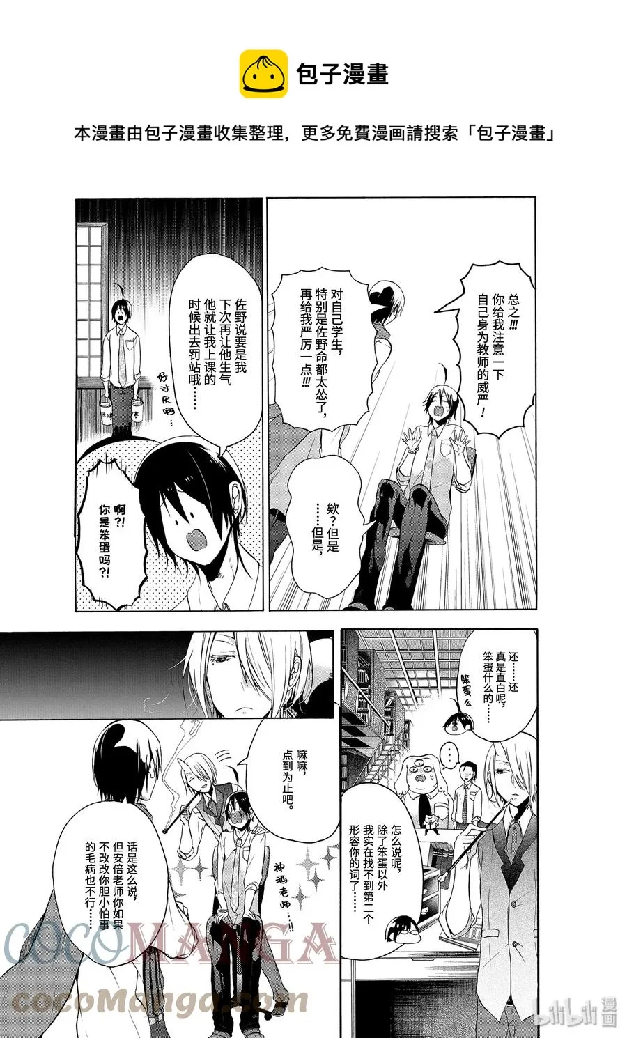 4 大混乱！神酒老师的妖怪学！ 第5页