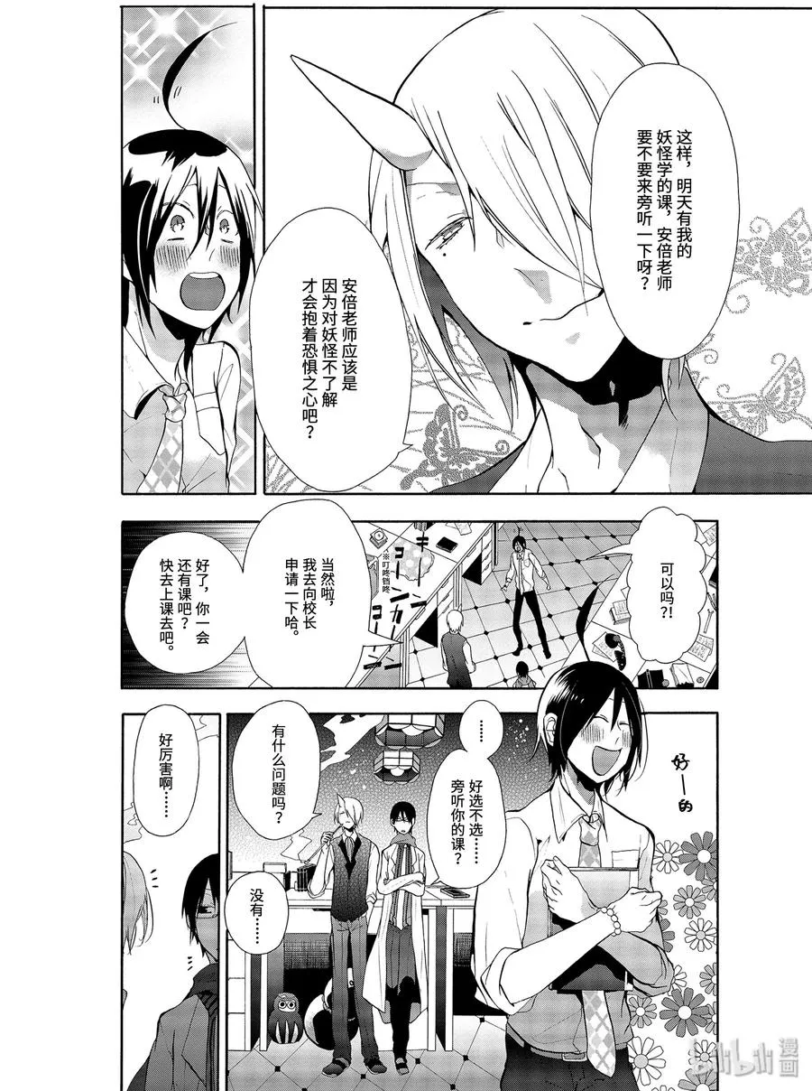 4 大混乱！神酒老师的妖怪学！ 第6页