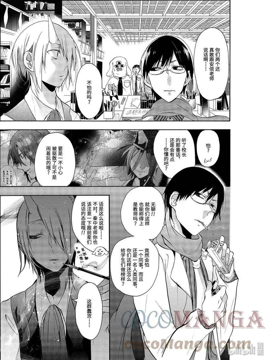 4 大混乱！神酒老师的妖怪学！ 第7页
