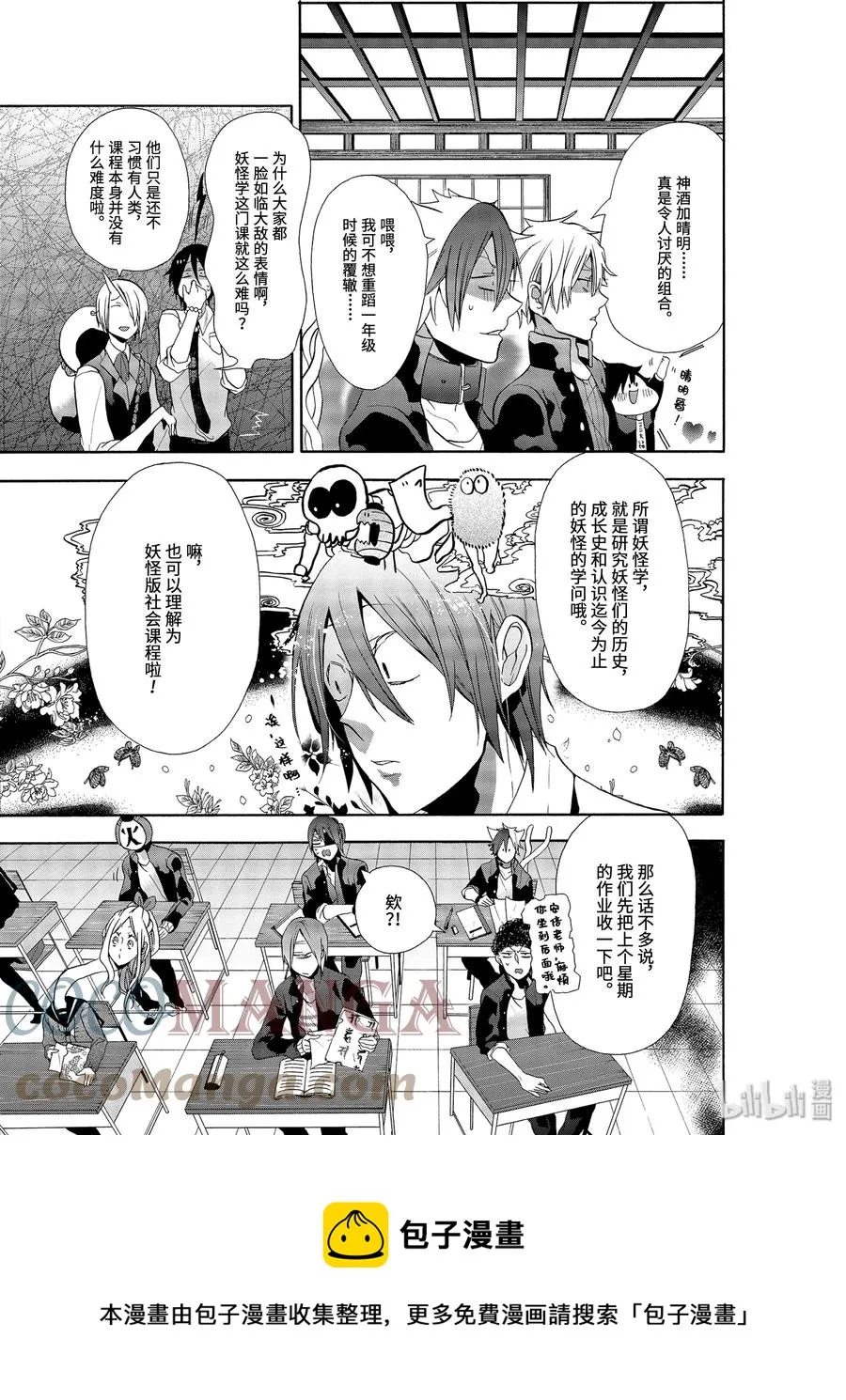4 大混乱！神酒老师的妖怪学！ 第9页
