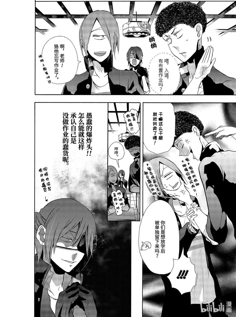 4 大混乱！神酒老师的妖怪学！ 第10页