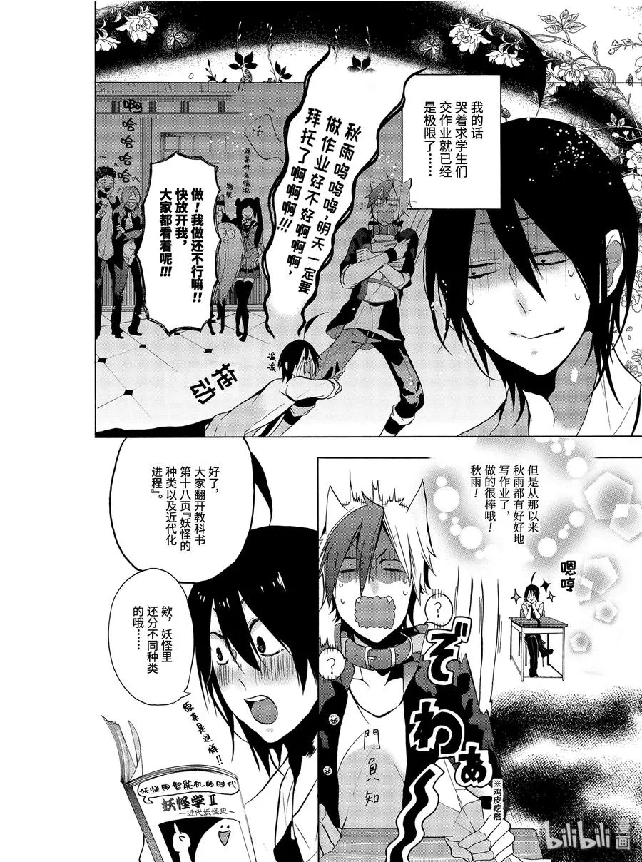 4 大混乱！神酒老师的妖怪学！ 第12页