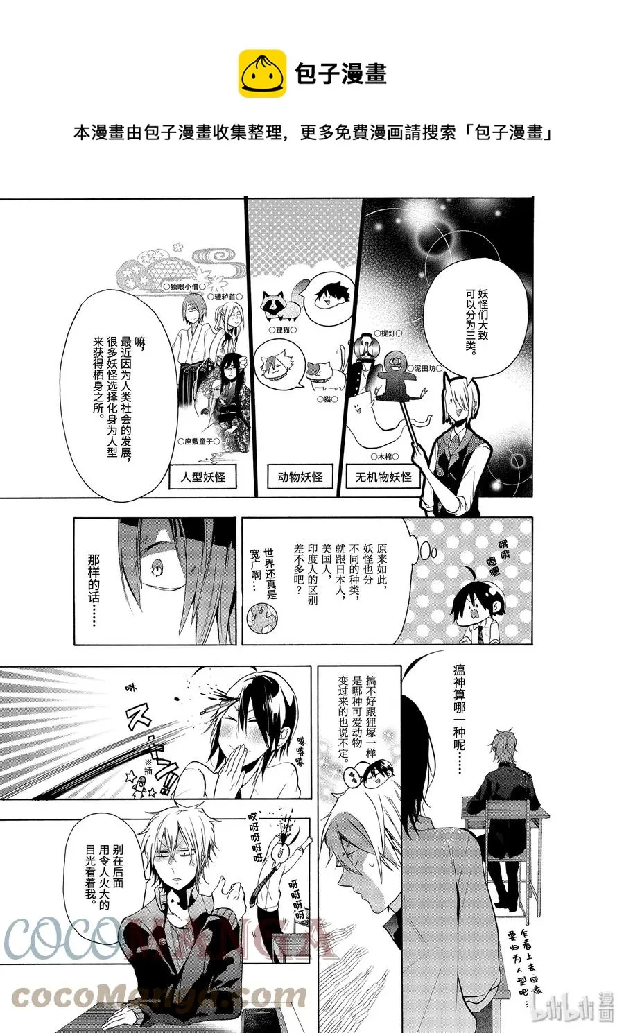 4 大混乱！神酒老师的妖怪学！ 第13页