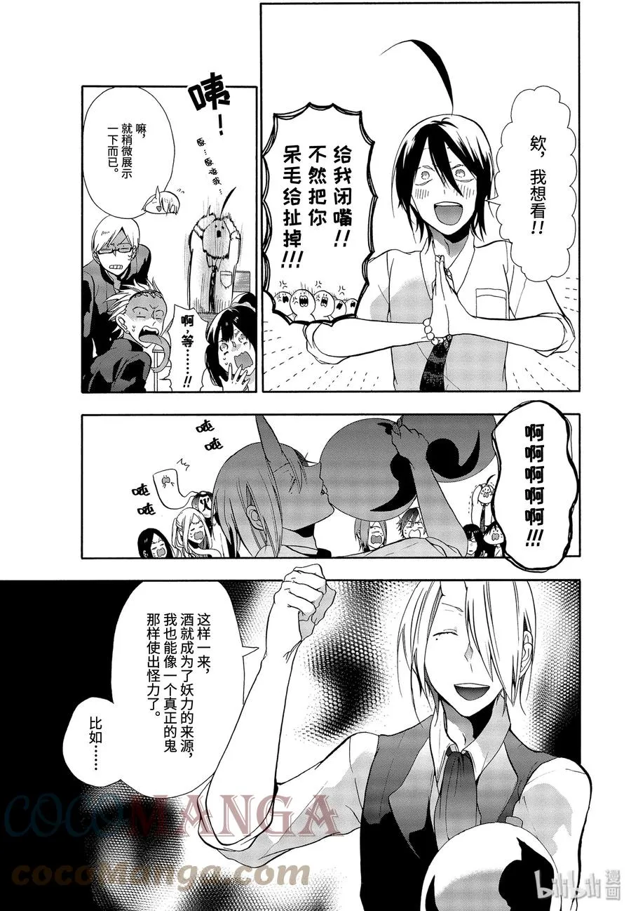 4 大混乱！神酒老师的妖怪学！ 第15页