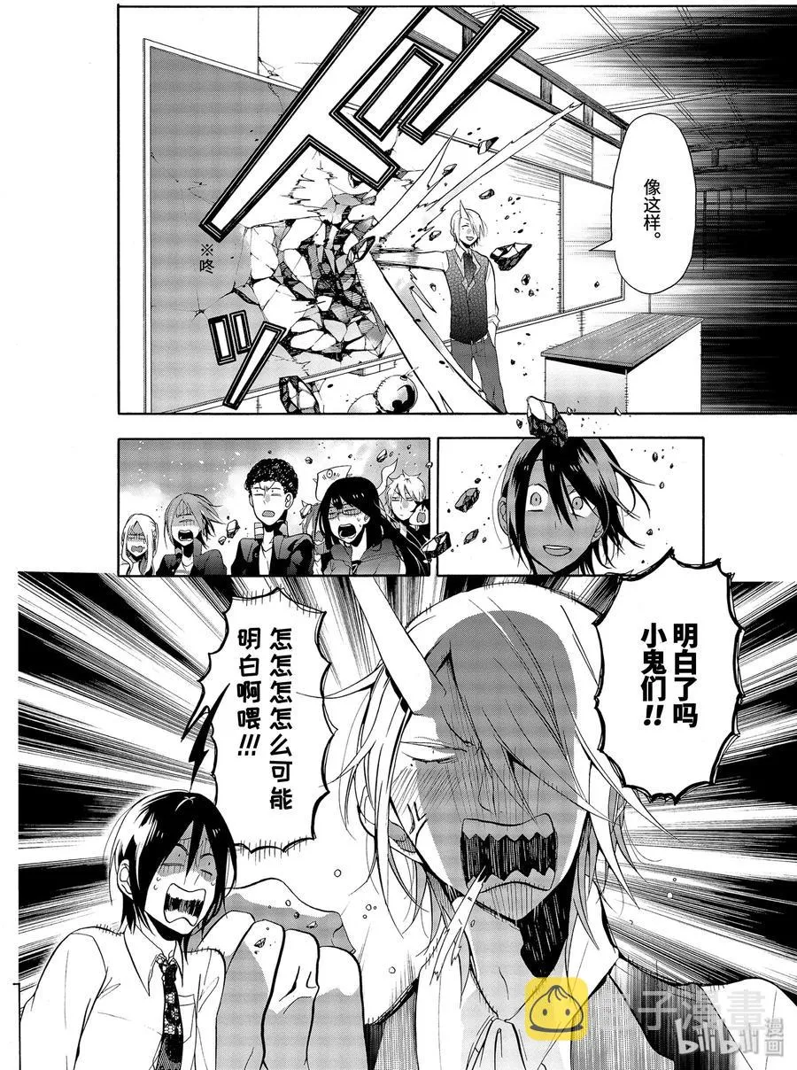 4 大混乱！神酒老师的妖怪学！ 第16页
