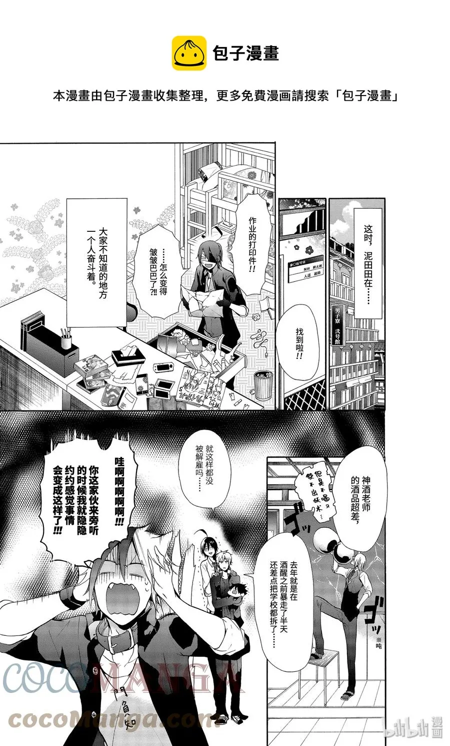4 大混乱！神酒老师的妖怪学！ 第17页