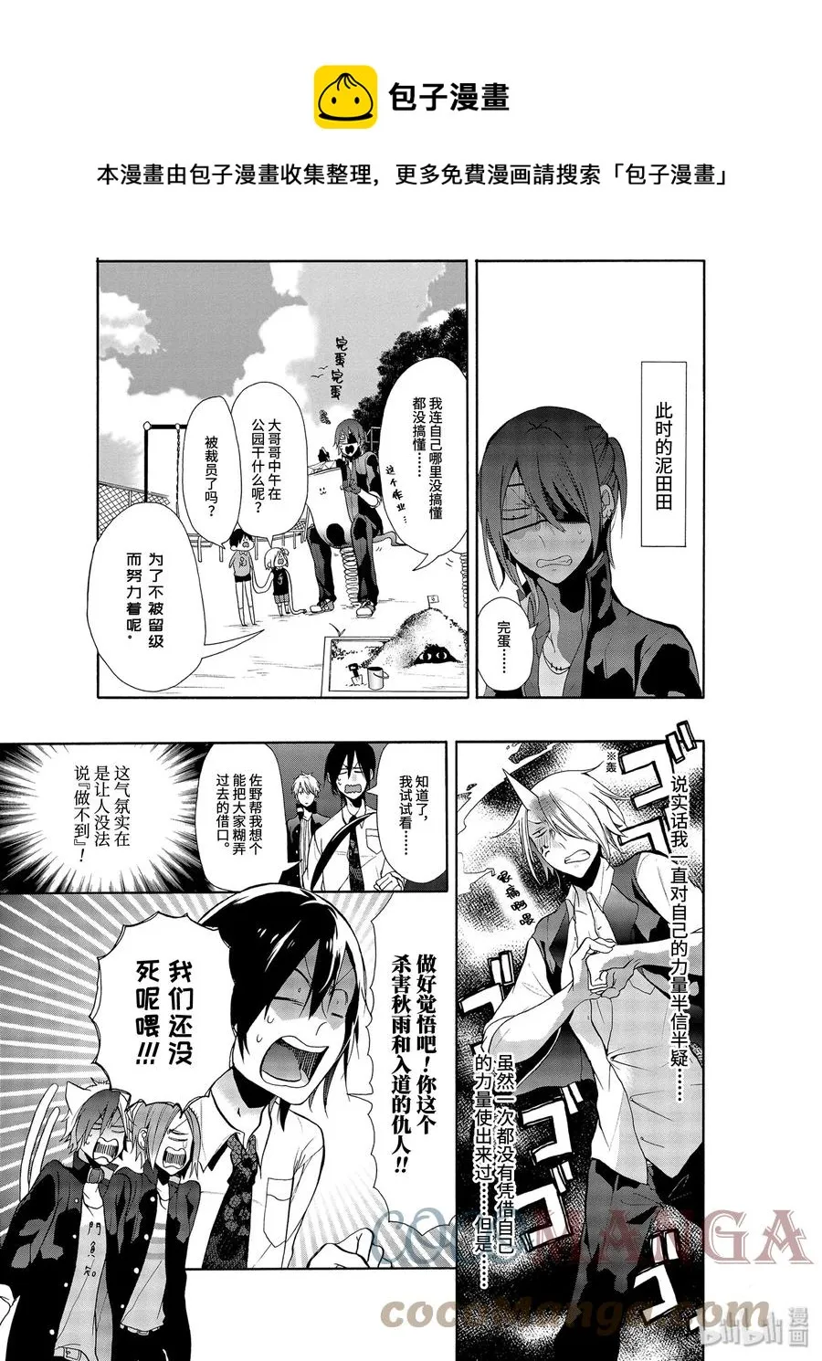 4 大混乱！神酒老师的妖怪学！ 第21页