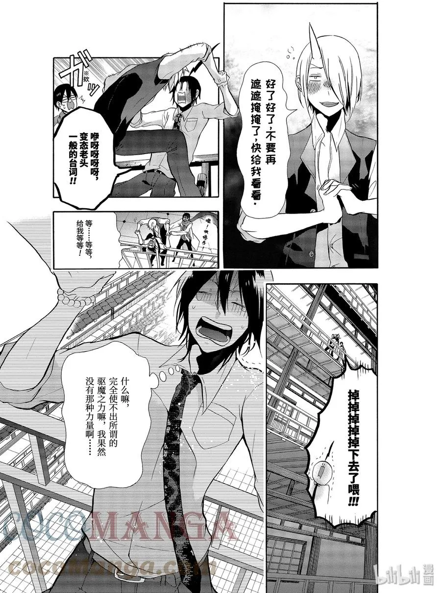 4 大混乱！神酒老师的妖怪学！ 第23页