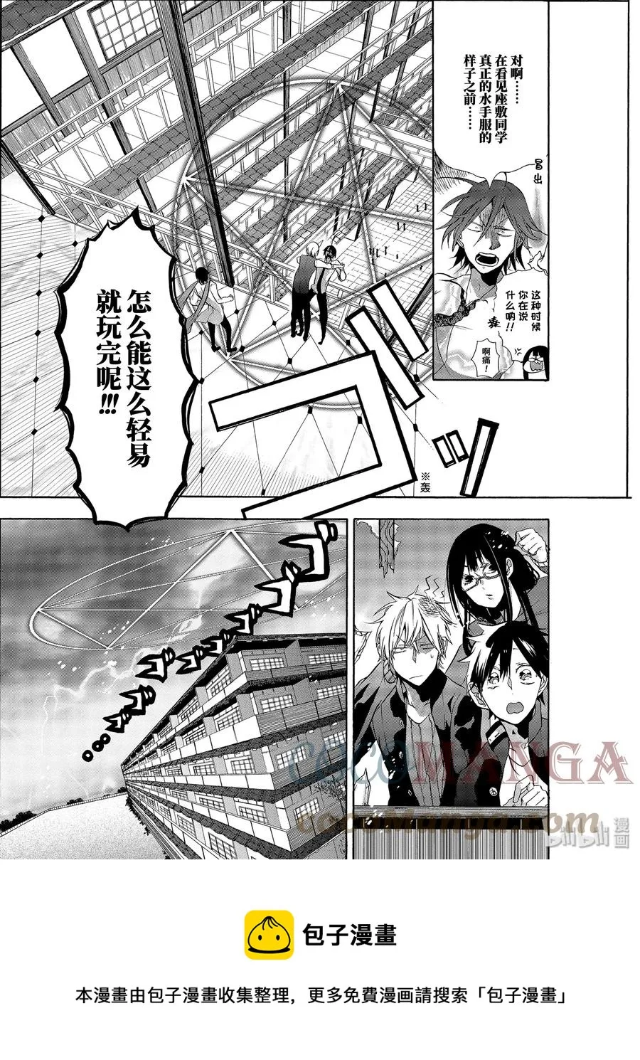 4 大混乱！神酒老师的妖怪学！ 第25页