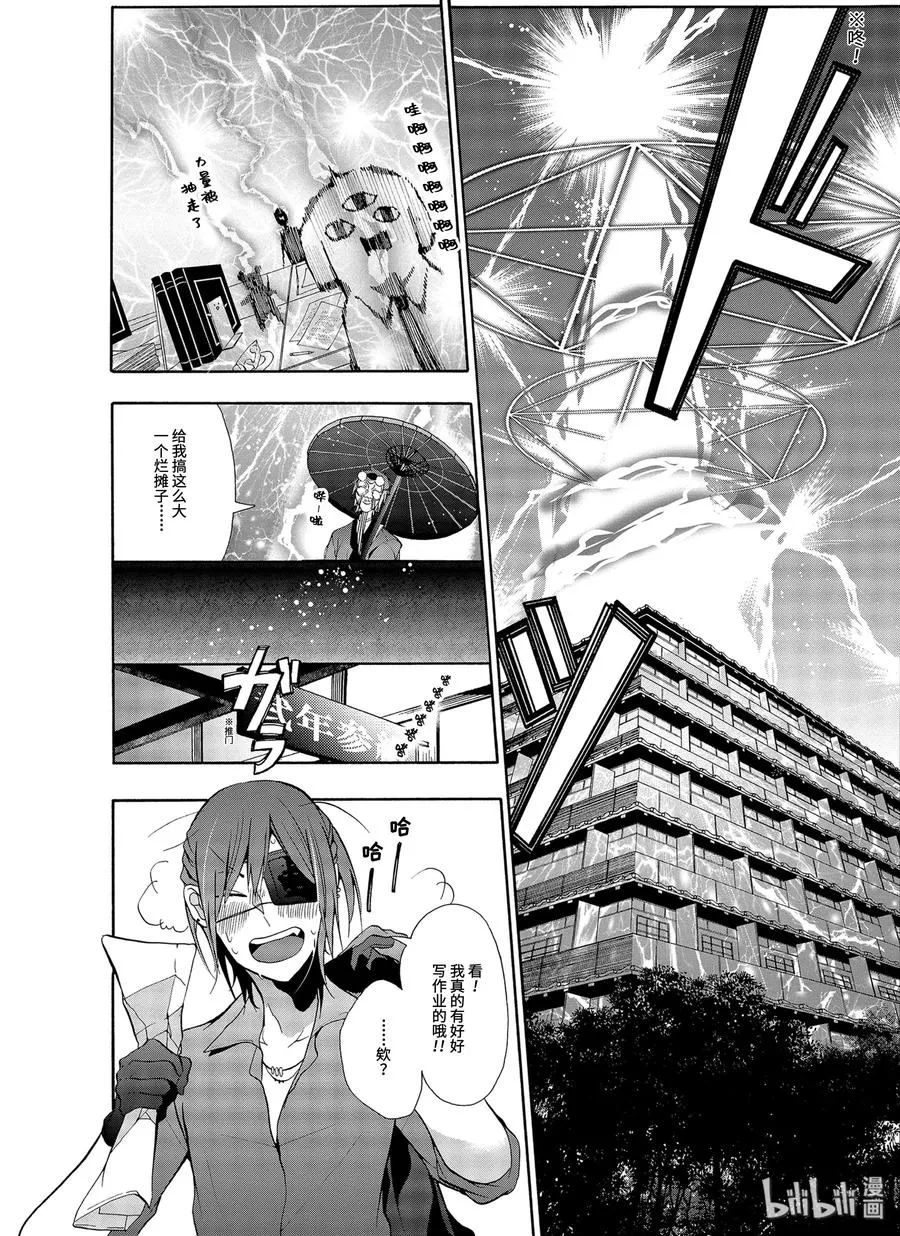 4 大混乱！神酒老师的妖怪学！ 第26页