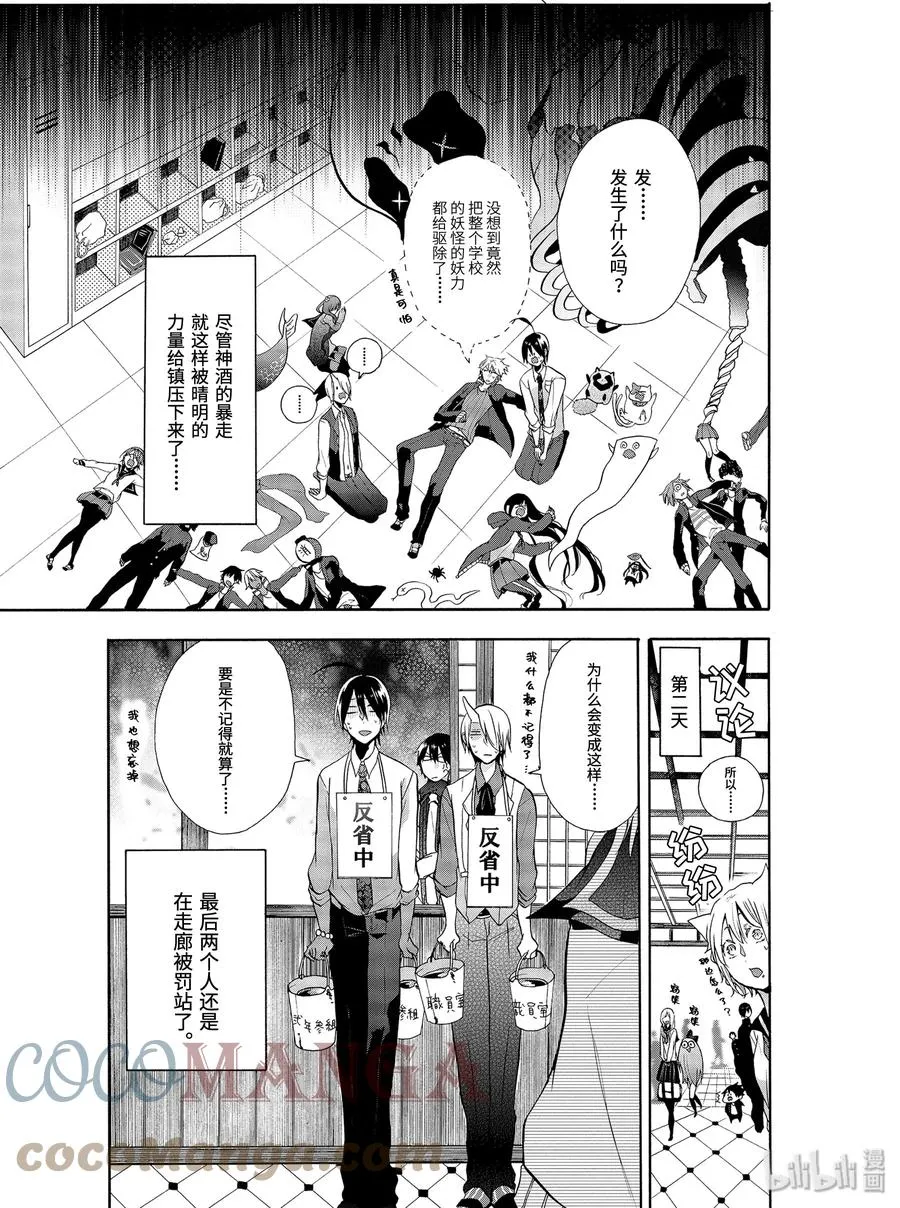 4 大混乱！神酒老师的妖怪学！ 第27页