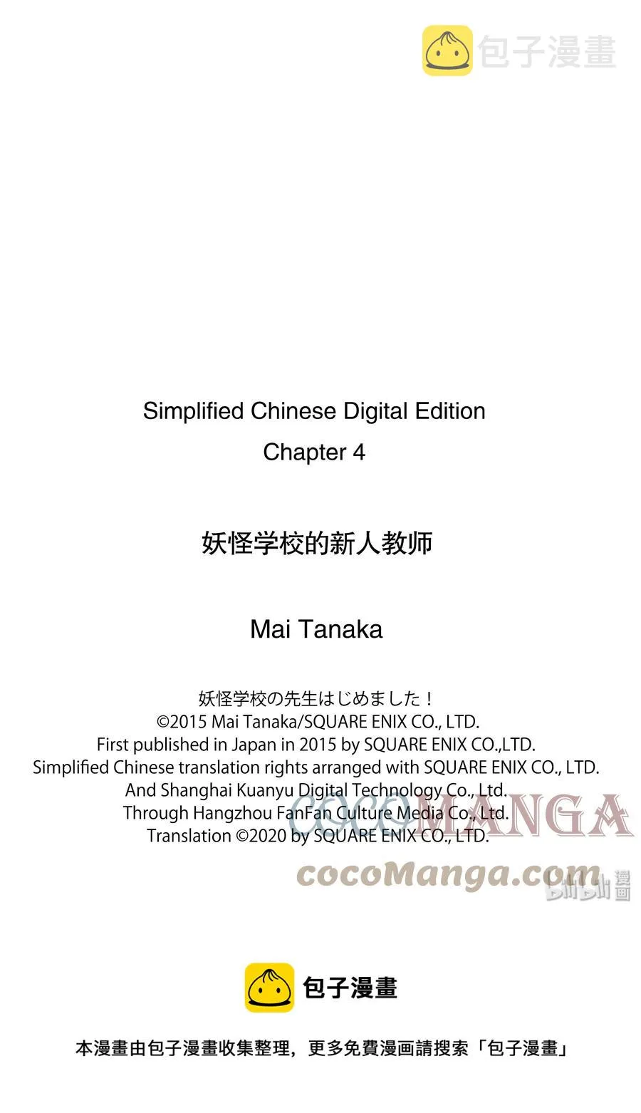 4 大混乱！神酒老师的妖怪学！ 第29页