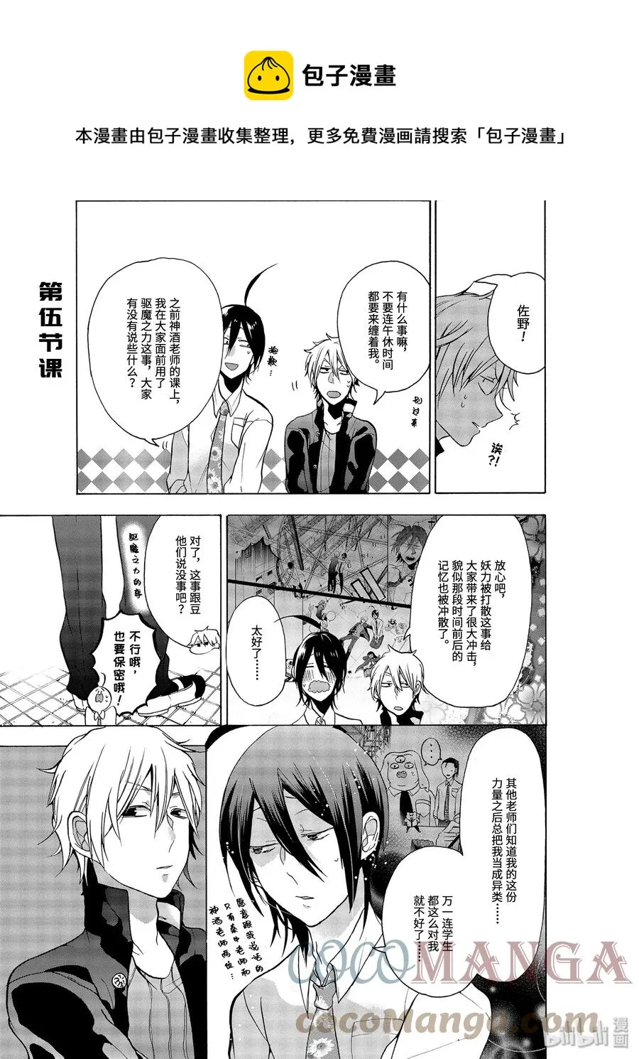 5 燃烧吧青春！佐野君的社团活动！ 第1页